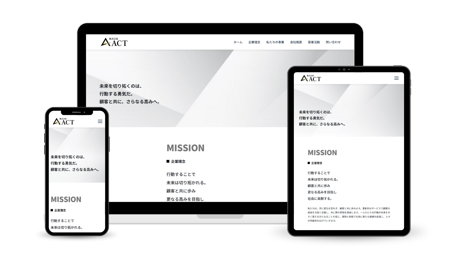 可児市のホームページ制作実績：株式会社ACT様