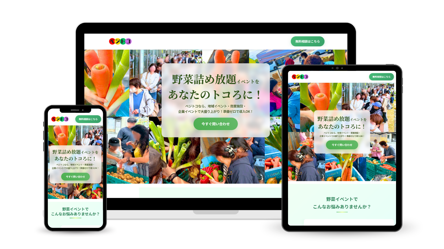 可児市のホームページ制作実績：ベジトコ様